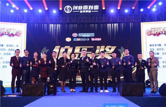 创业面对面集团年会成功案例