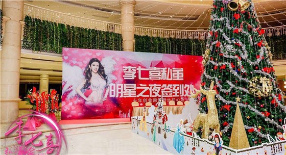 李七喜私董明星会活动策划