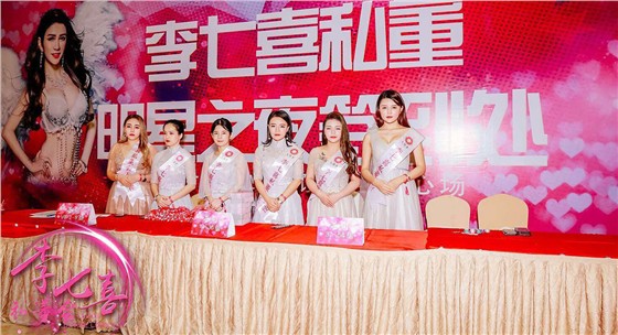 李七喜私董明星会活动策划