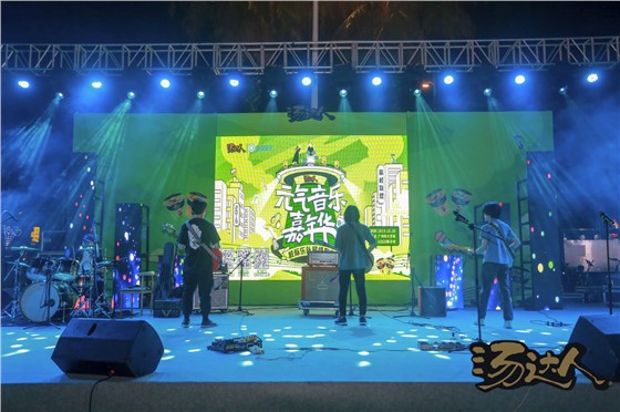 汤达人元气音乐嘉年华
