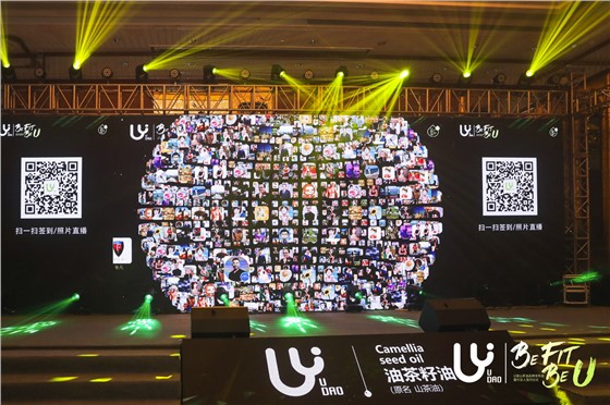 U道山茶油品牌发布会