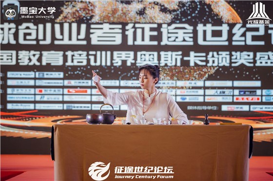 全球创业者征途世纪论坛暨中国教育培训界奥斯卡颁奖盛典