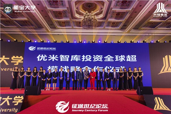 全球创业者征途世纪论坛暨中国教育培训界奥斯卡颁奖盛典