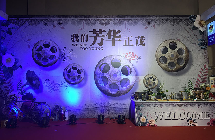 纵横集团年会案例展示