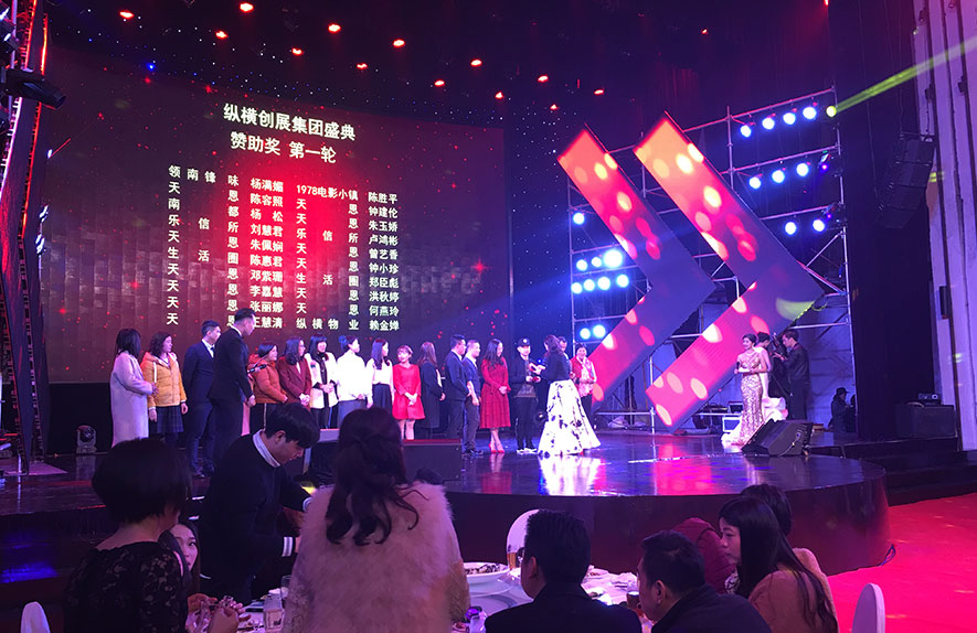 纵横集团年会案例展示