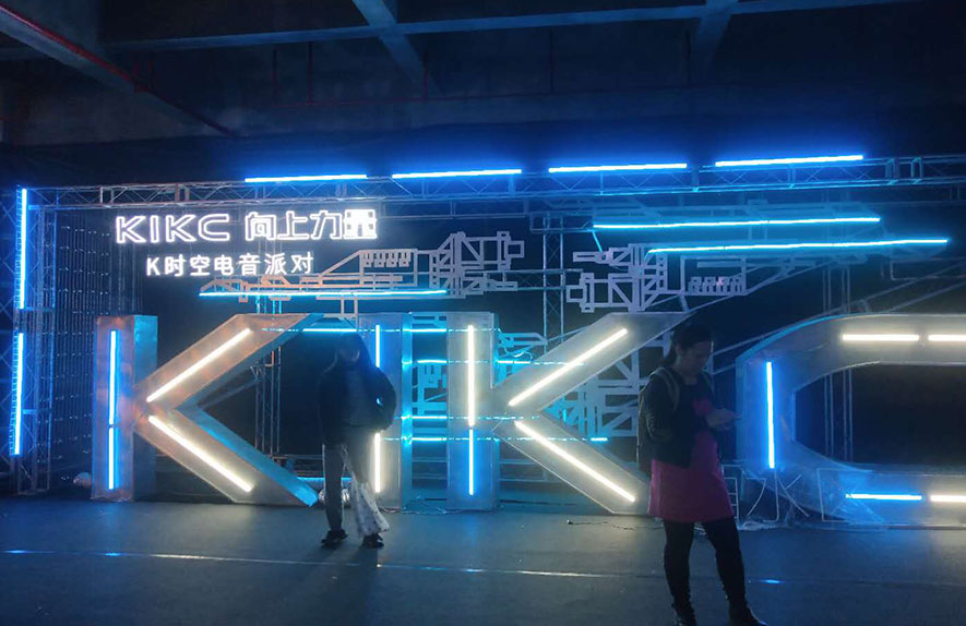 kikc集团年会成功案例