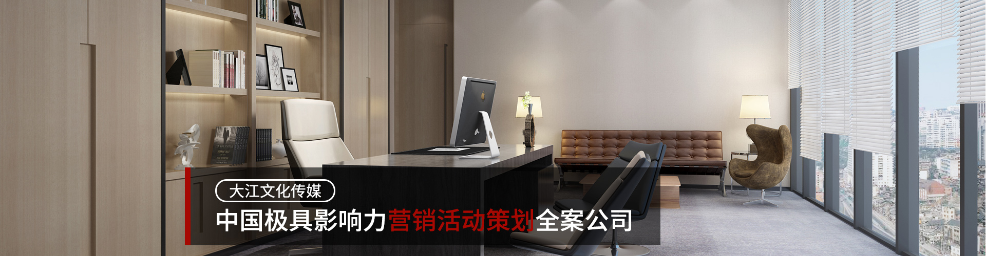 大江文化传媒  中国极具影响力营销活动策划全案公司