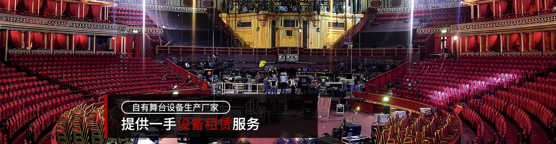 自有舞台设备生产厂家   提供一手设备租赁服务