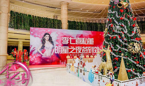 李七喜私董明星会活动策划