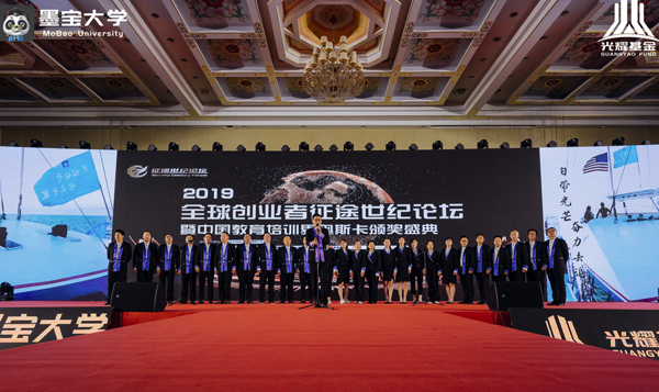 全球创业者征途世纪论坛暨中国教育培训界奥斯卡颁奖盛典