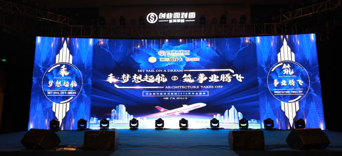 创业面对面年会活动策划