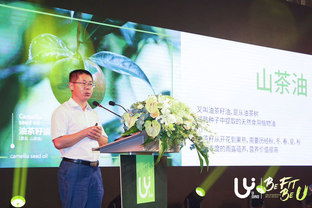 U道山茶油品牌发布会
