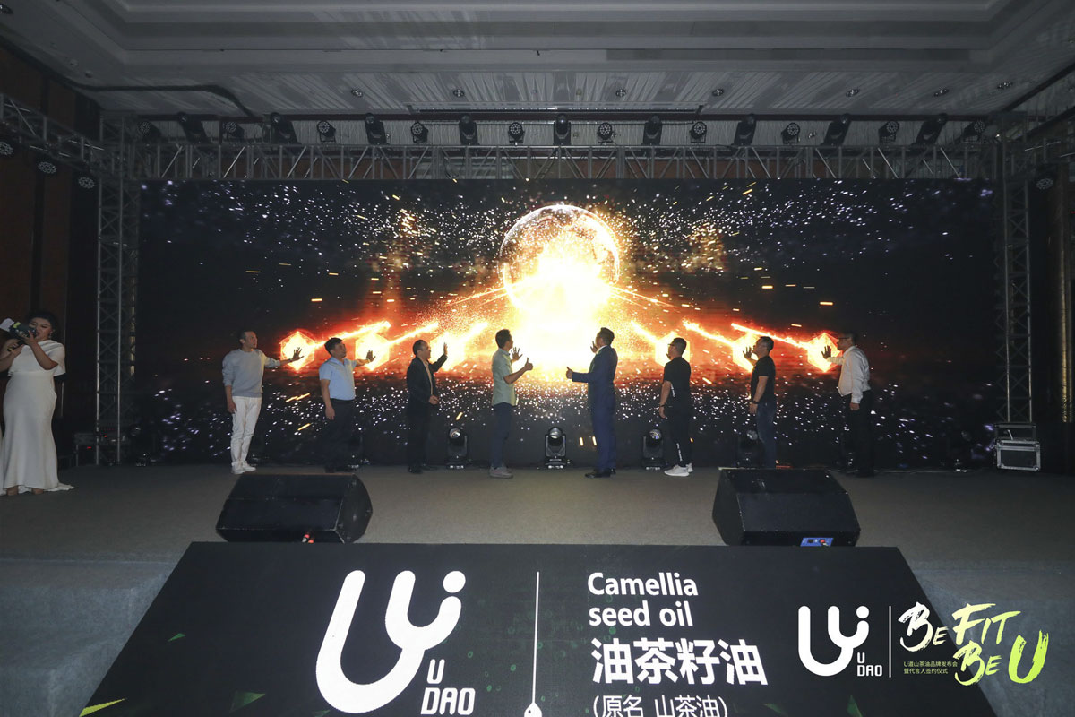 U道山茶油品牌发布会