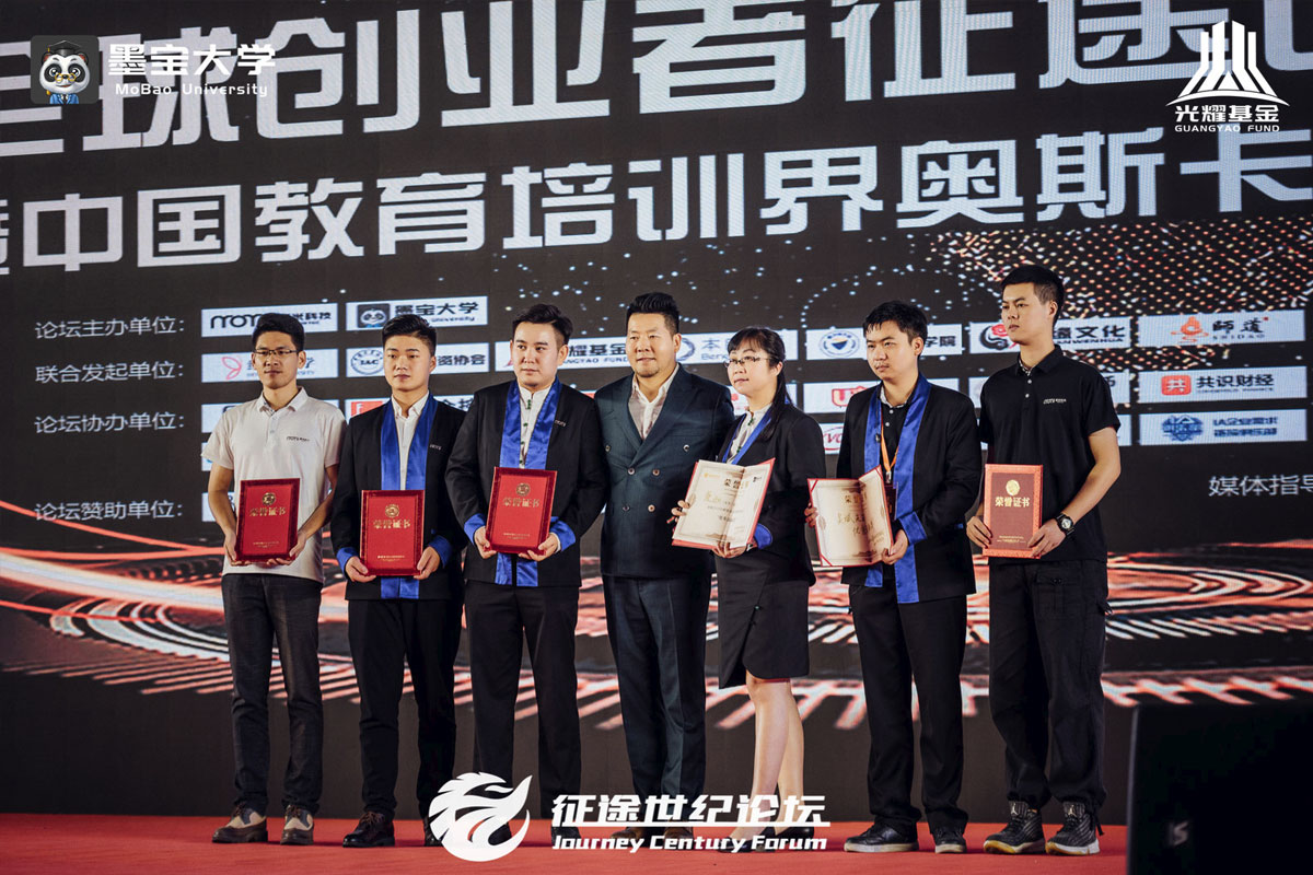 全球创业者征途世纪论坛暨中国教育培训界奥斯卡颁奖盛典