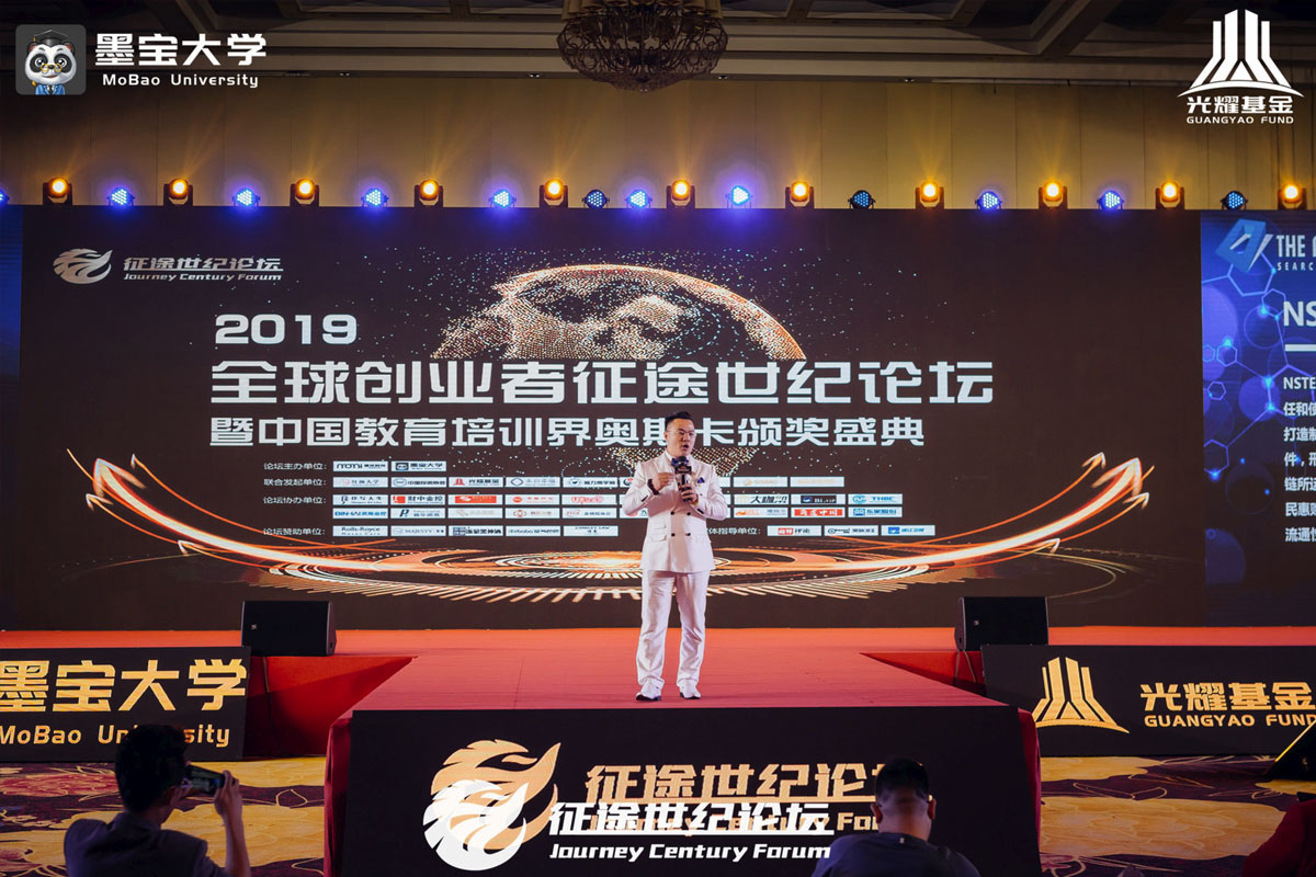 全球创业者征途世纪论坛暨中国教育培训界奥斯卡颁奖盛典
