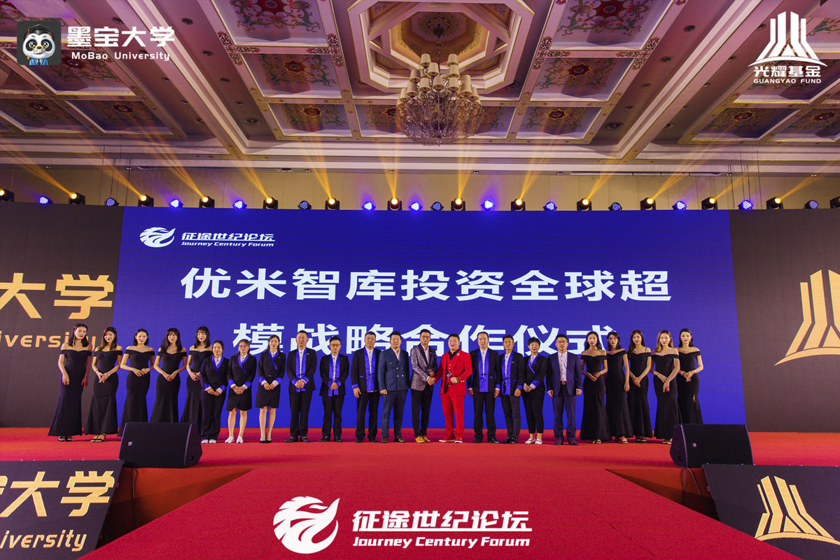 全球创业者征途世纪论坛暨中国教育培训界奥斯卡颁奖盛典