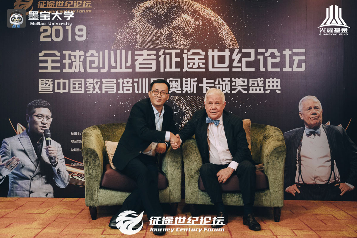 全球创业者征途世纪论坛暨中国教育培训界奥斯卡颁奖盛典